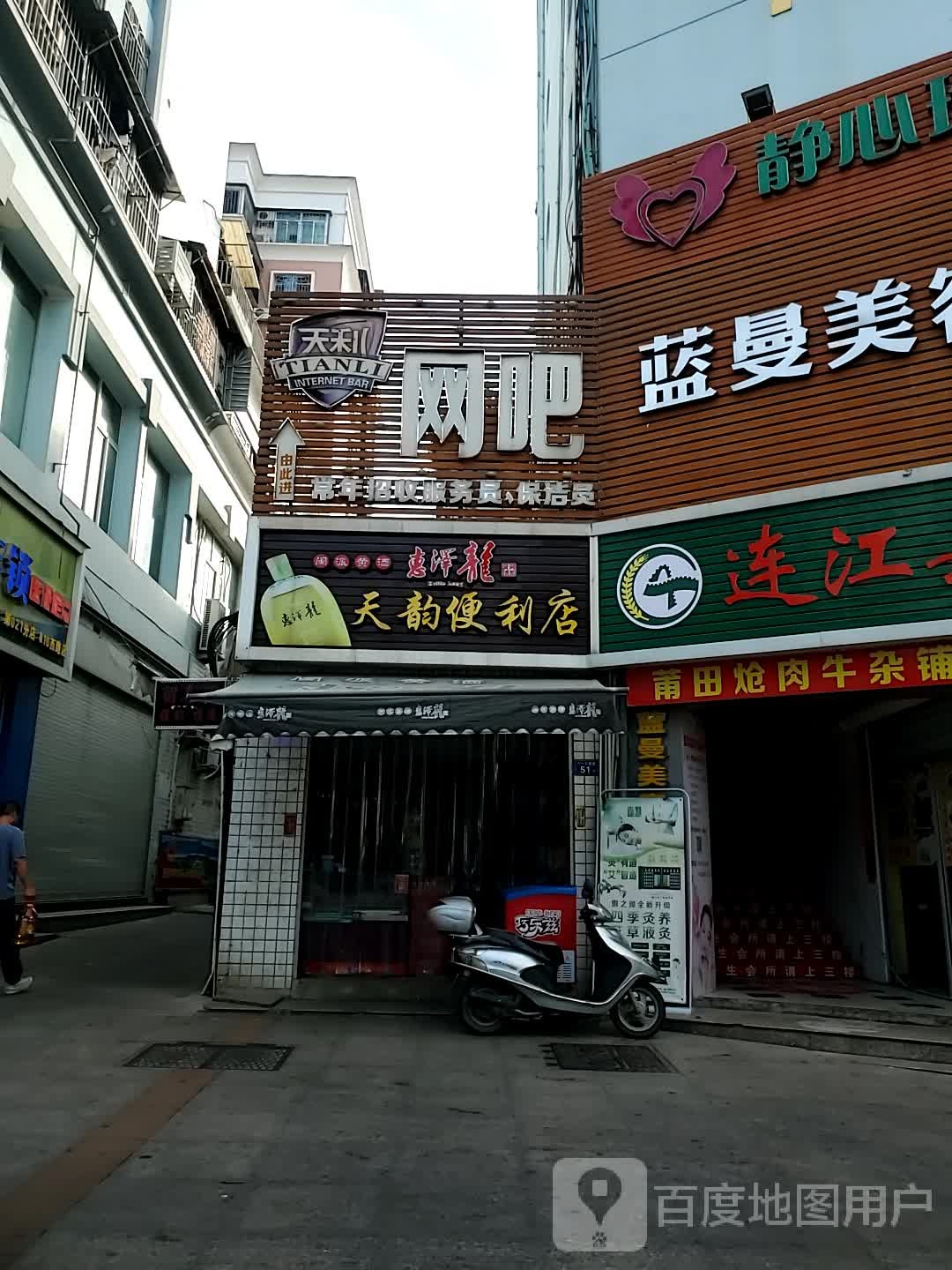天韵遍历店