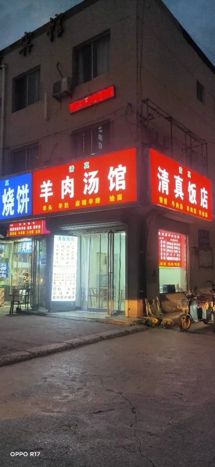 清真羊肉汤馆牛肉汤烩面