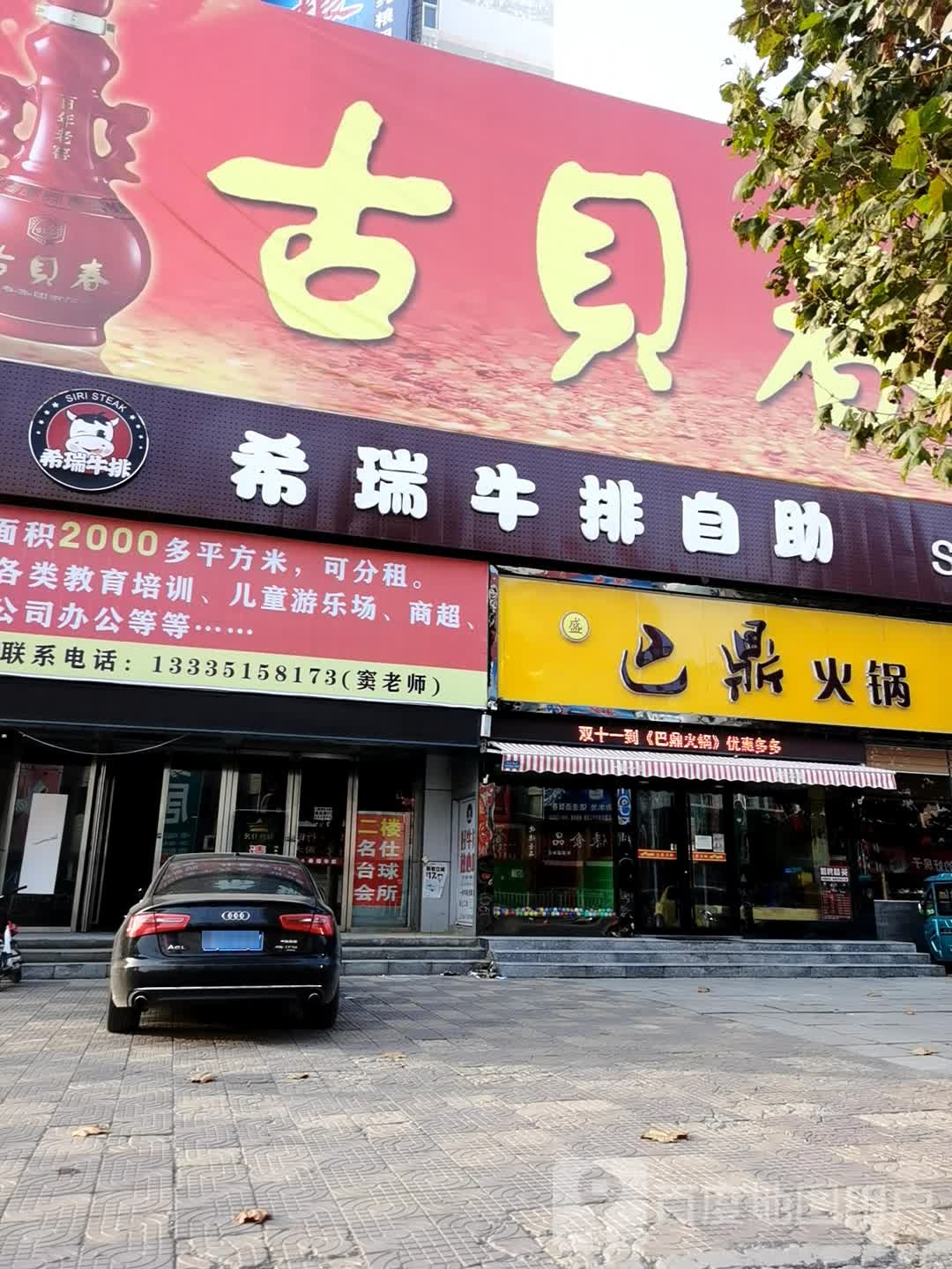 希瑞牛排自助(禹城分店)