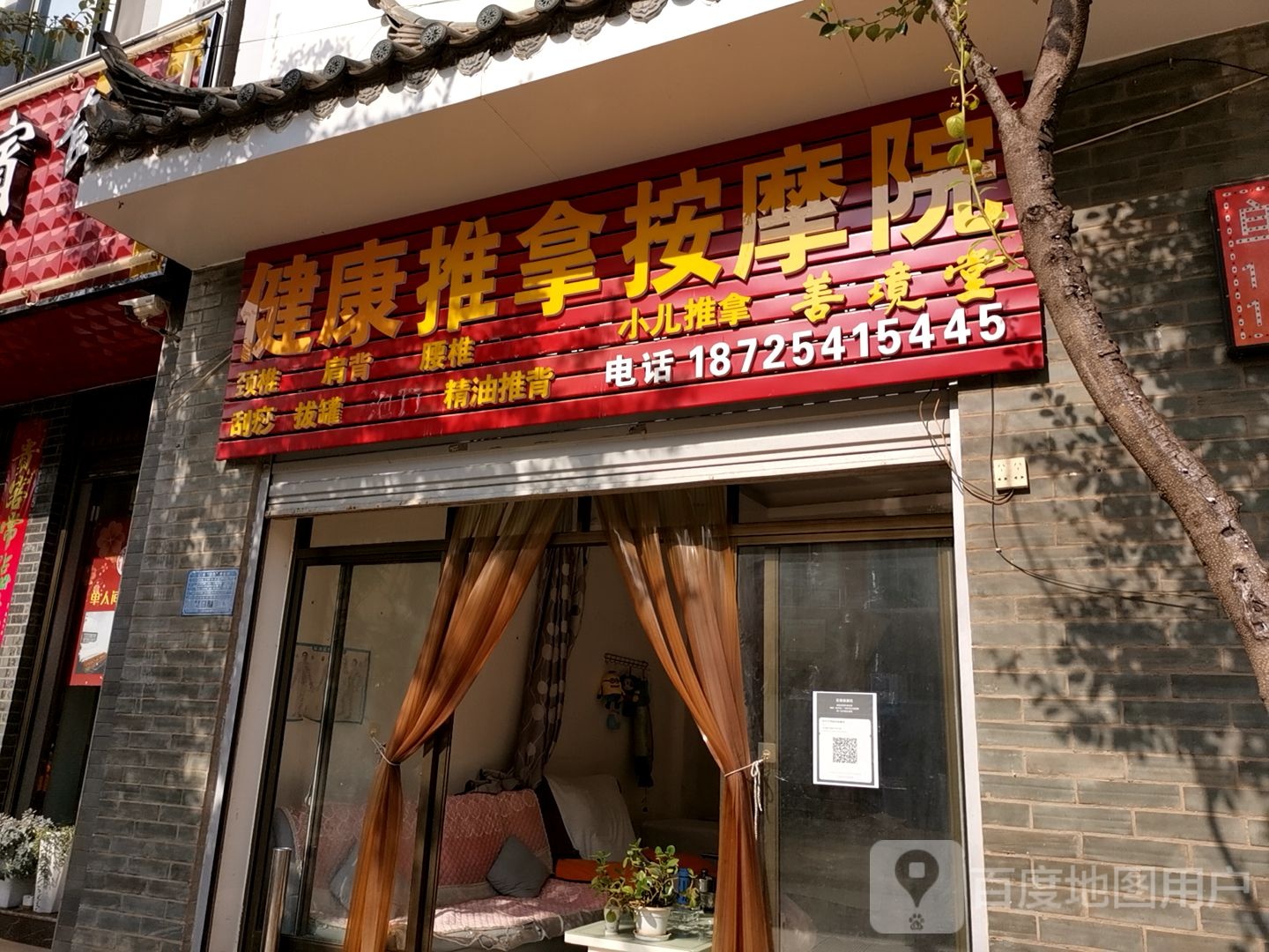 健康推拿按摩店院