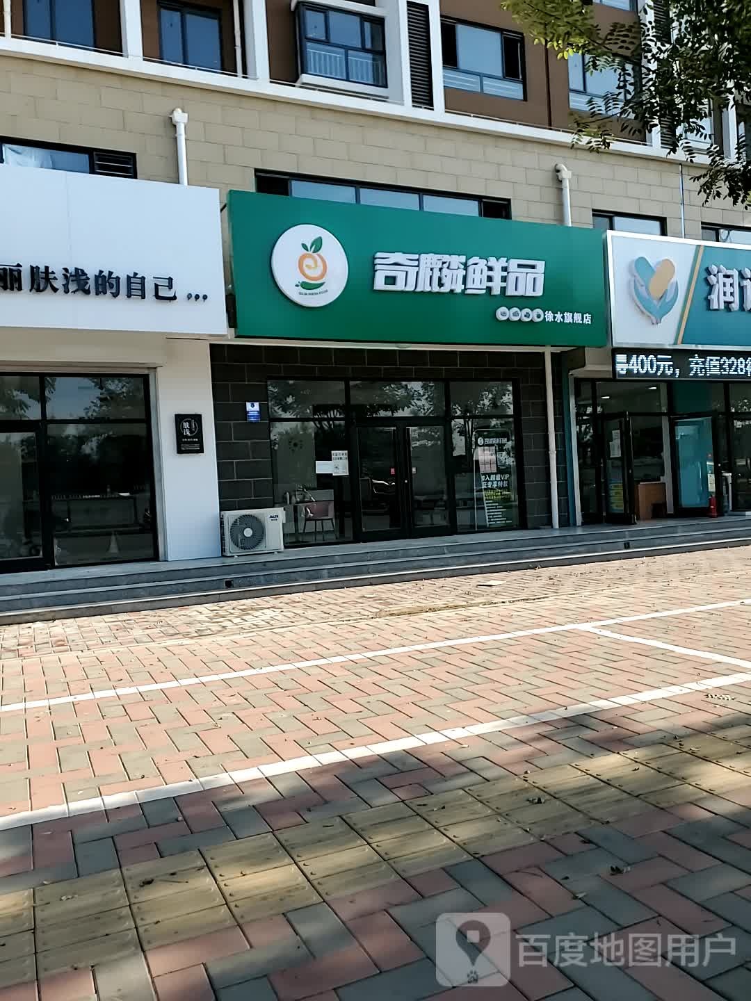 奇麟鲜品(徐水旗舰店)