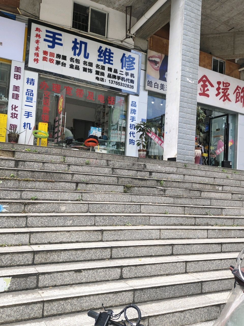 黔韩寄卖维修(宗宣·景新一品店)