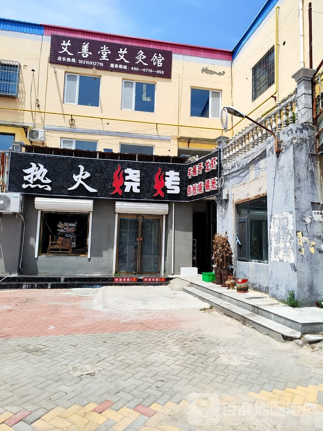 热火烤烧(开元中大道店)