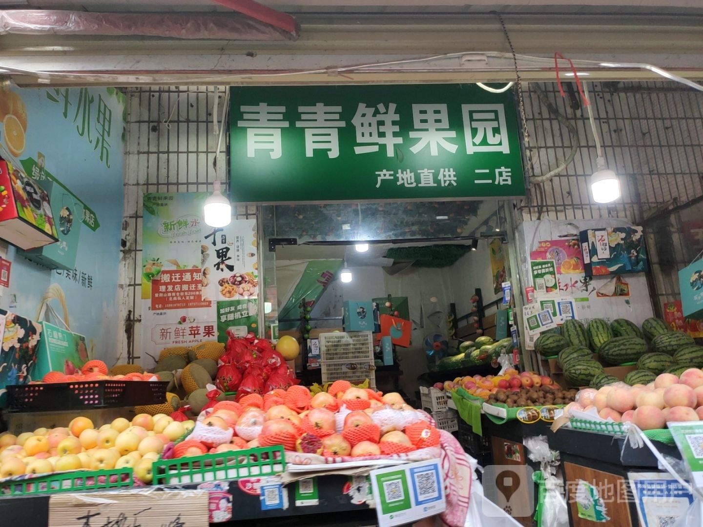 青青鲜果园(二店)