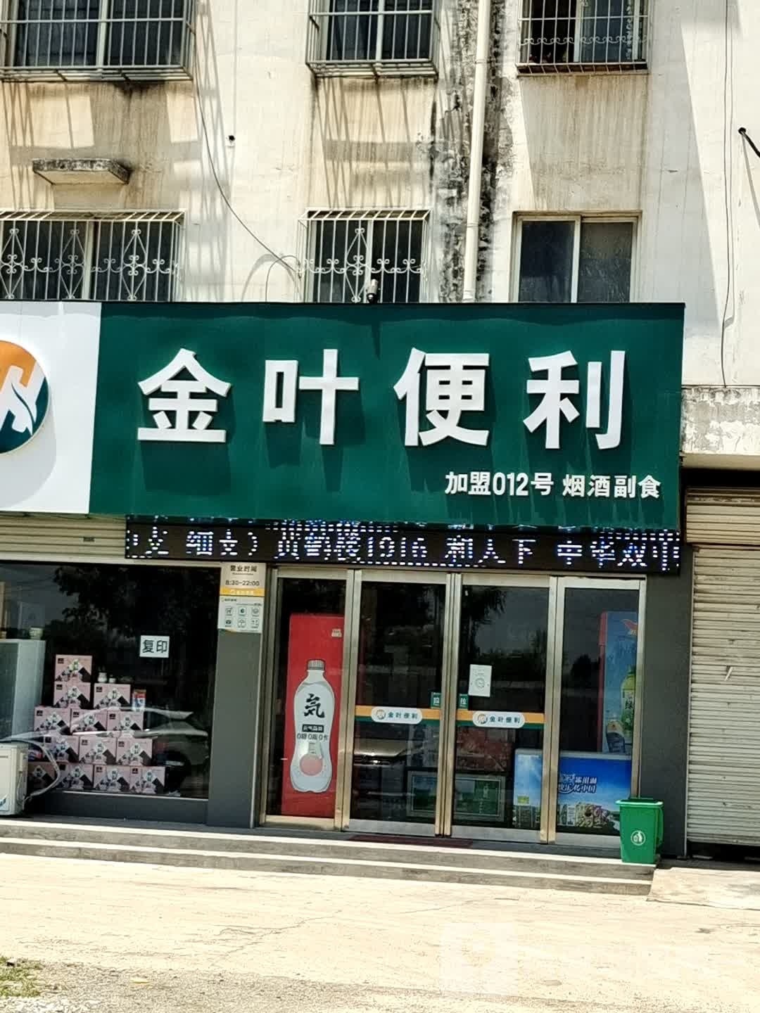 方城县金叶便利(G234店)