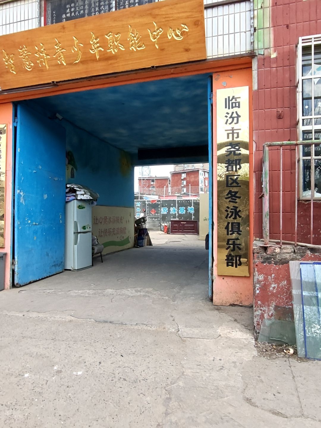 临汾市尧都区冬泳俱乐部