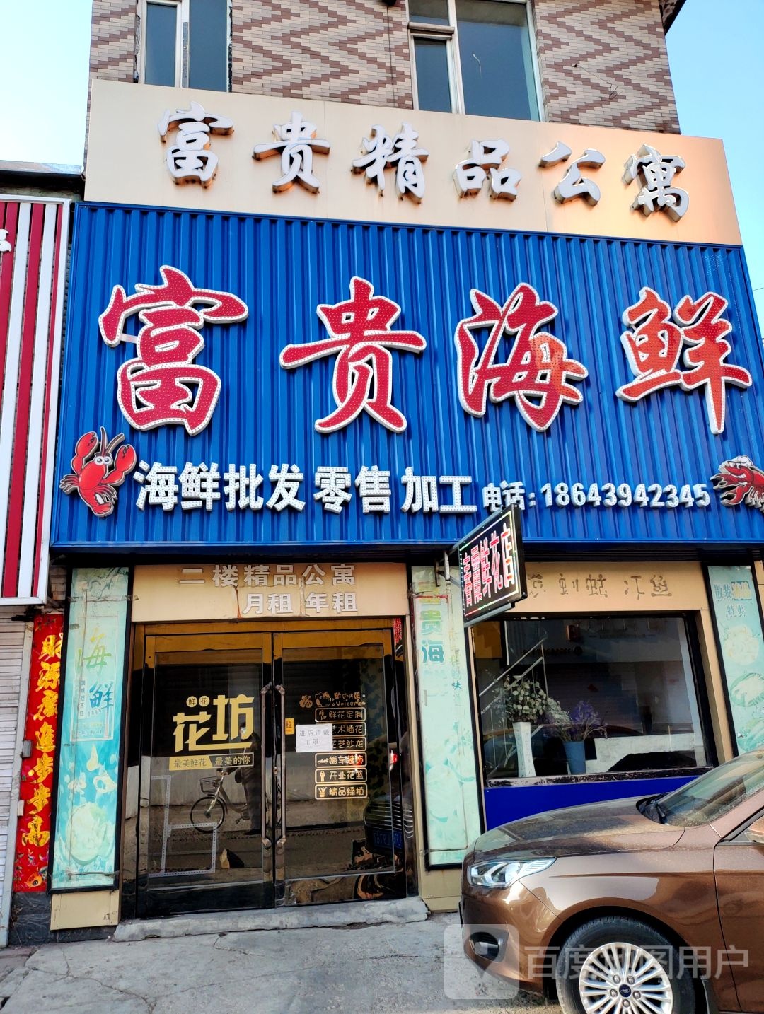 富贵海鲜