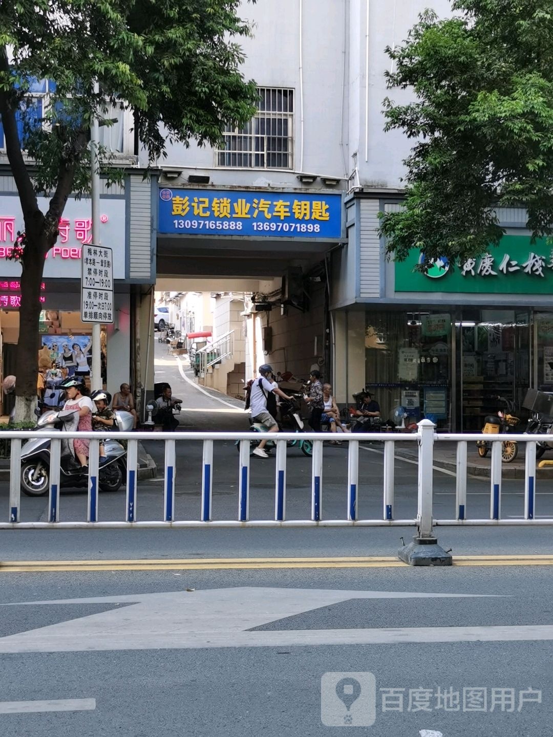 老彭开锁