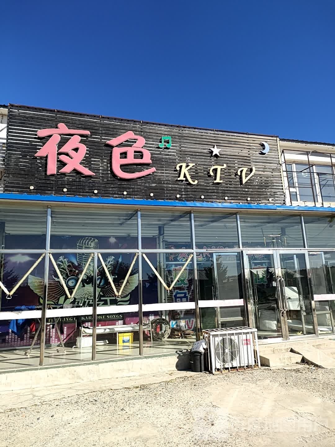 夜色KTV