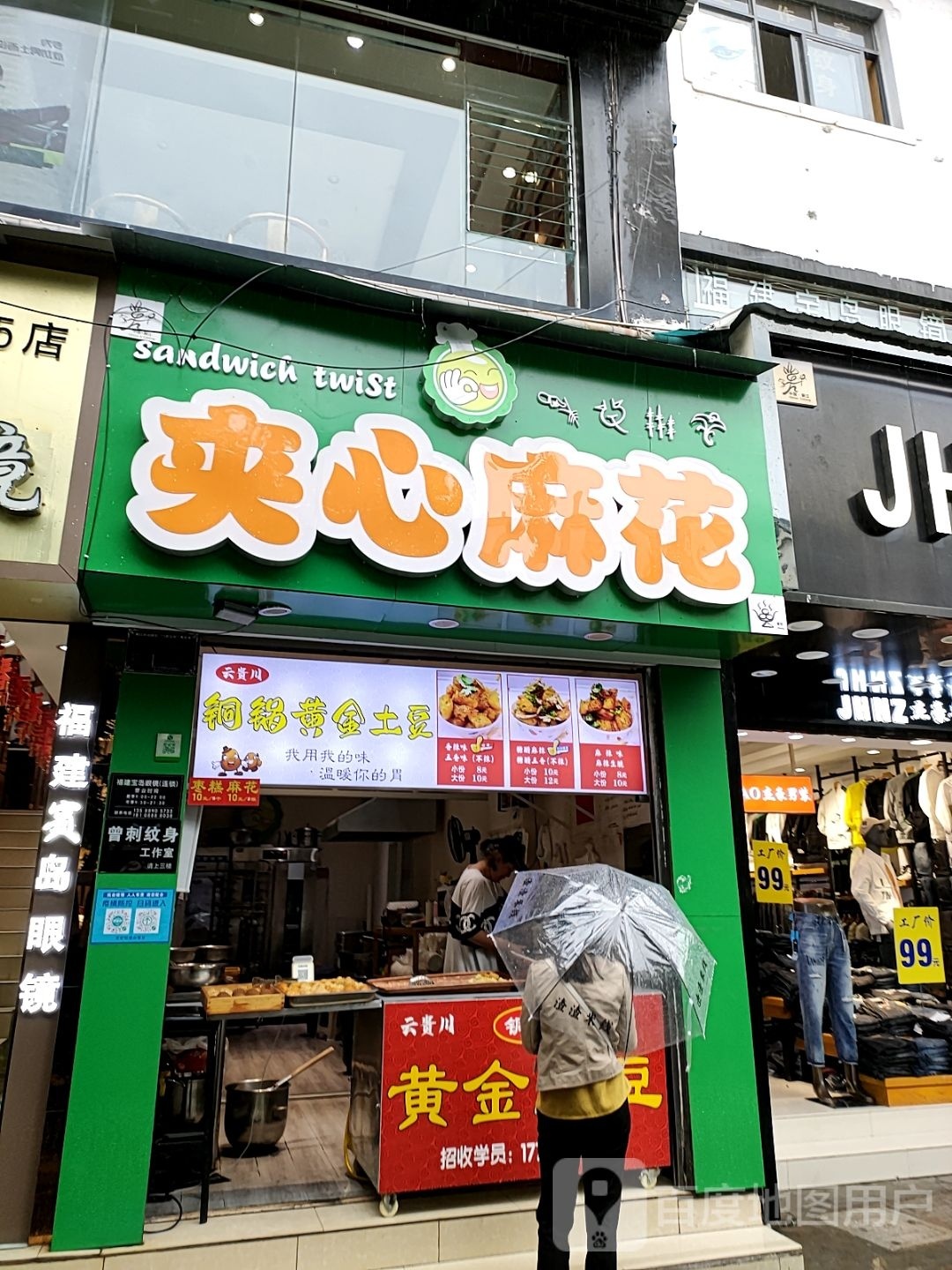 小花川味返点