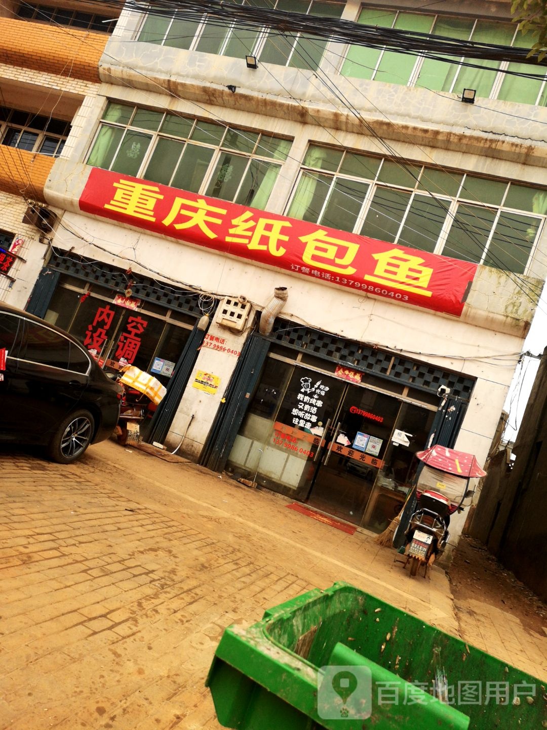 重庆纸包鱼烧烤(余瑞路店)