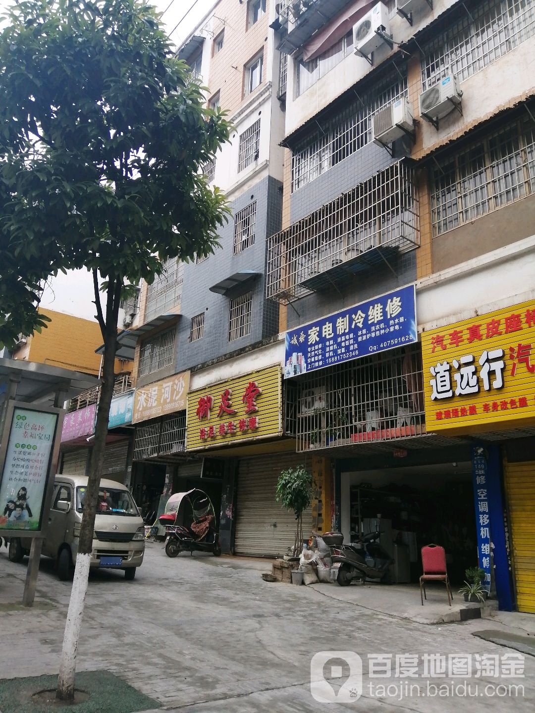 御足堂浴足养生(通元横街店)
