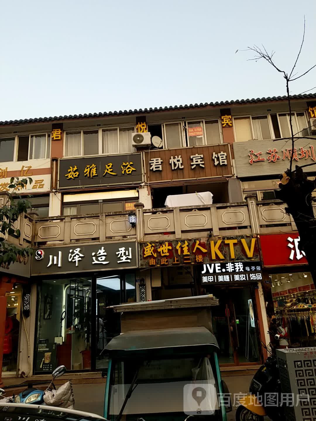 怡雅足浴
