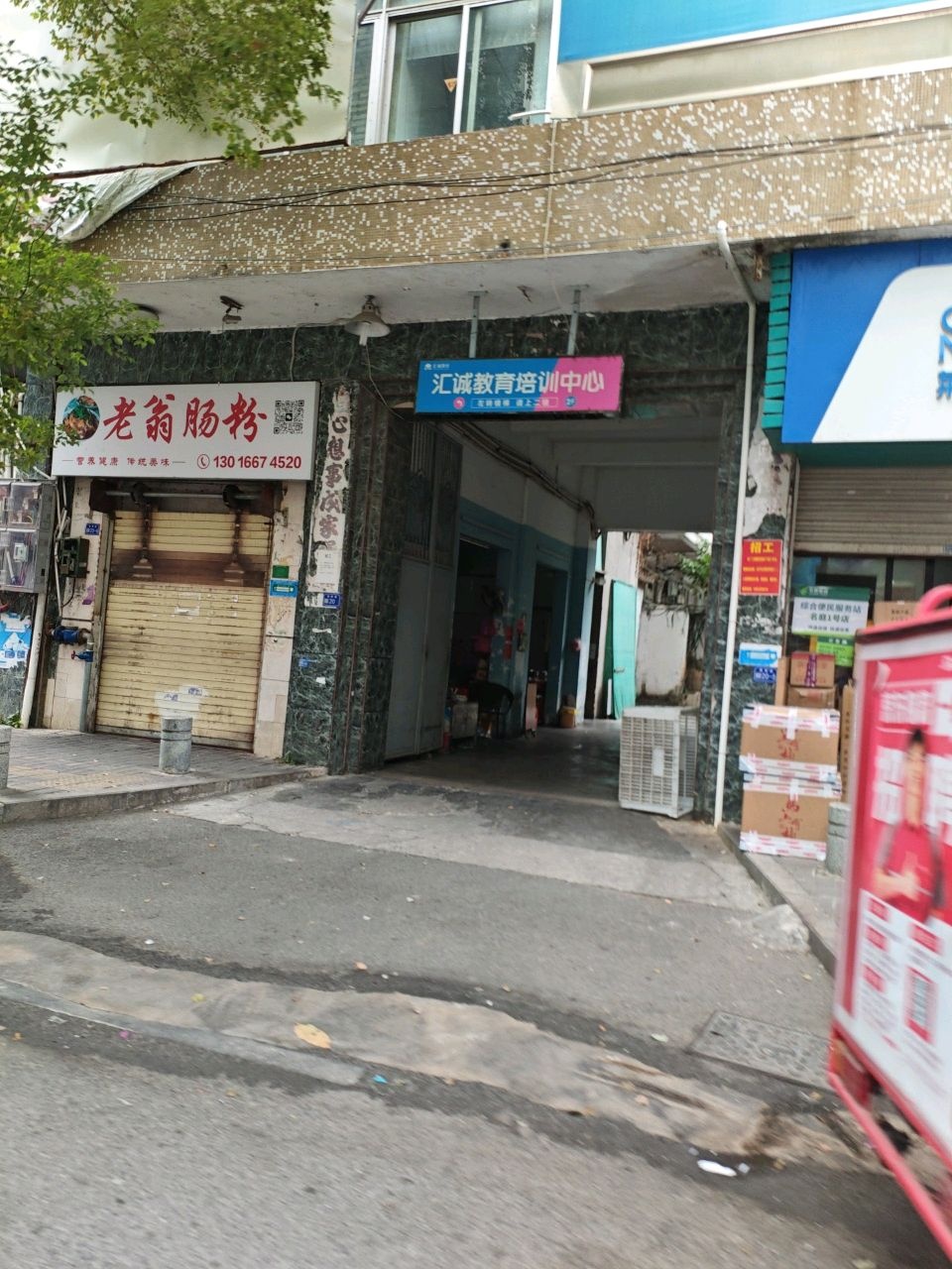 汇诚教育培训中心(潮州分部)