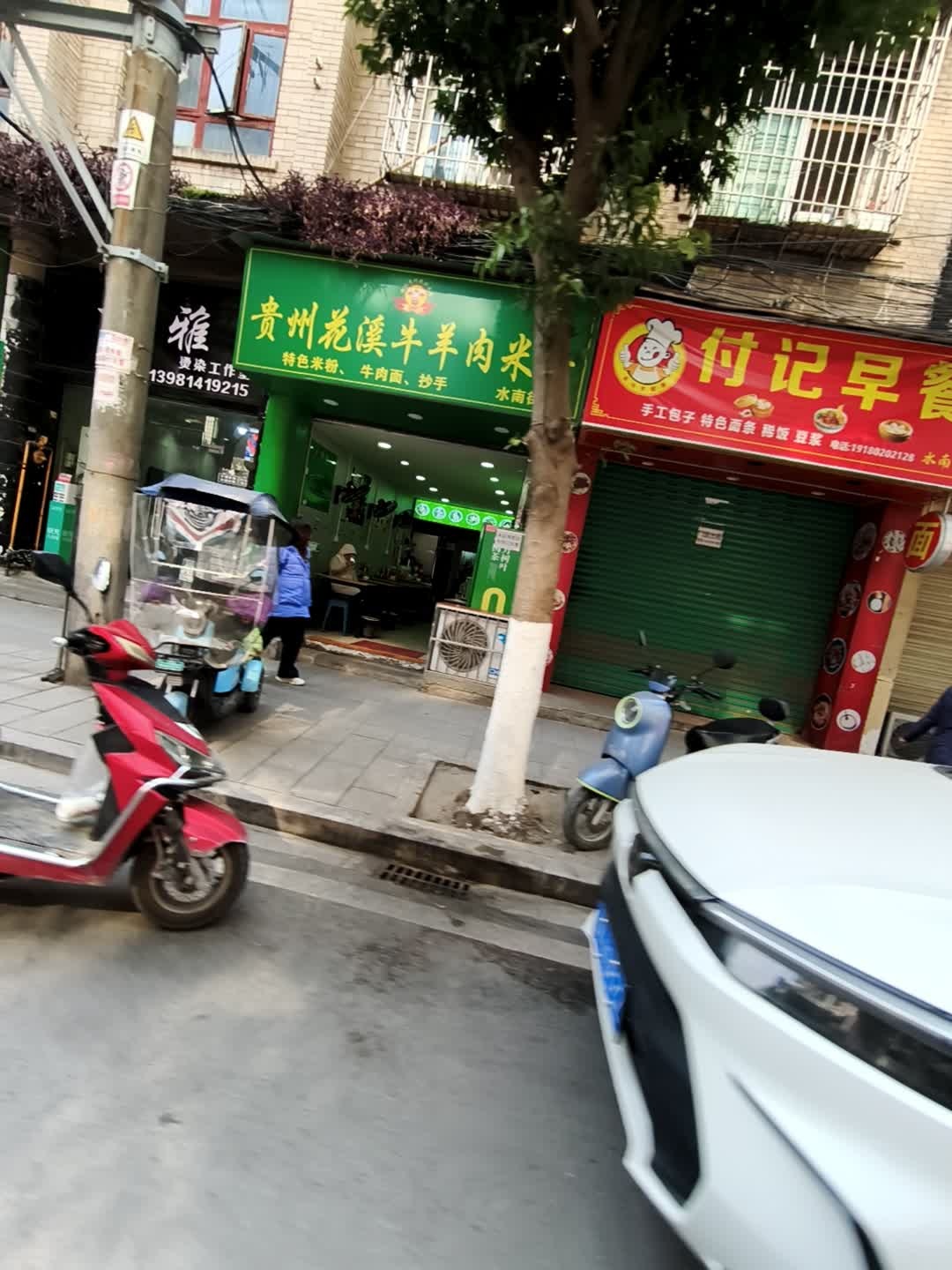 贵州花溪牛羊肉米粉(水南街店)
