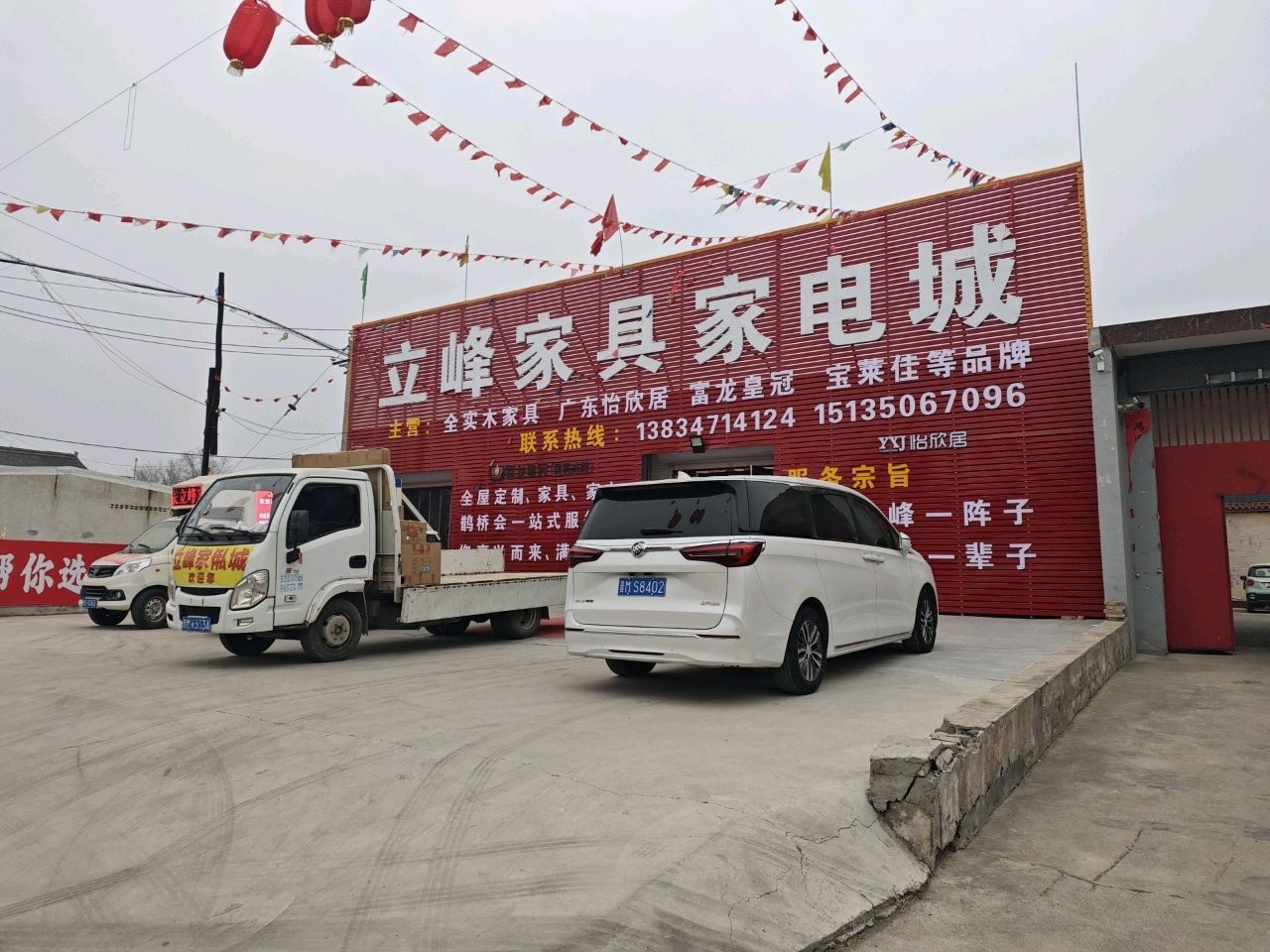 立峰家具家电城