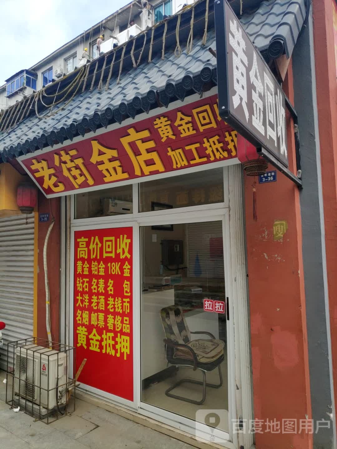 老街金店