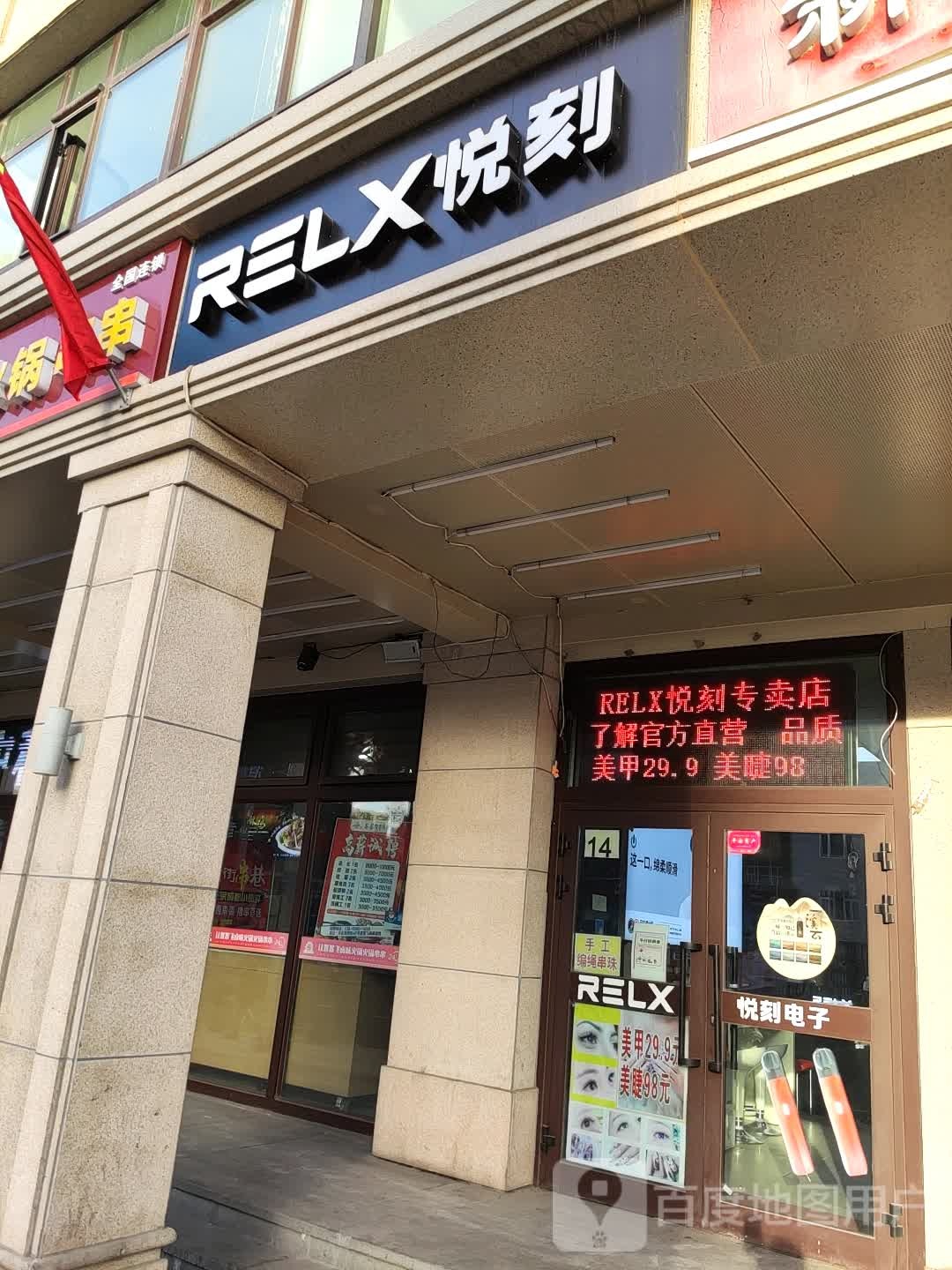 RELX悦刻电子烟专卖店(犁铧街店)