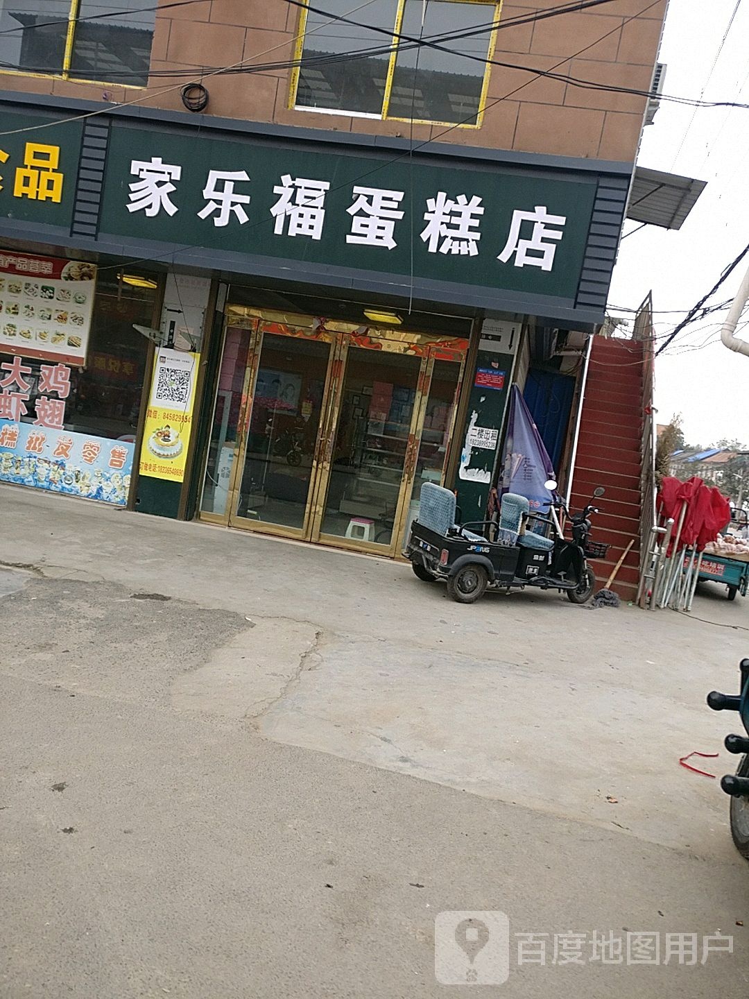 淮阳区临蔡镇家乐福(享悦超市店)