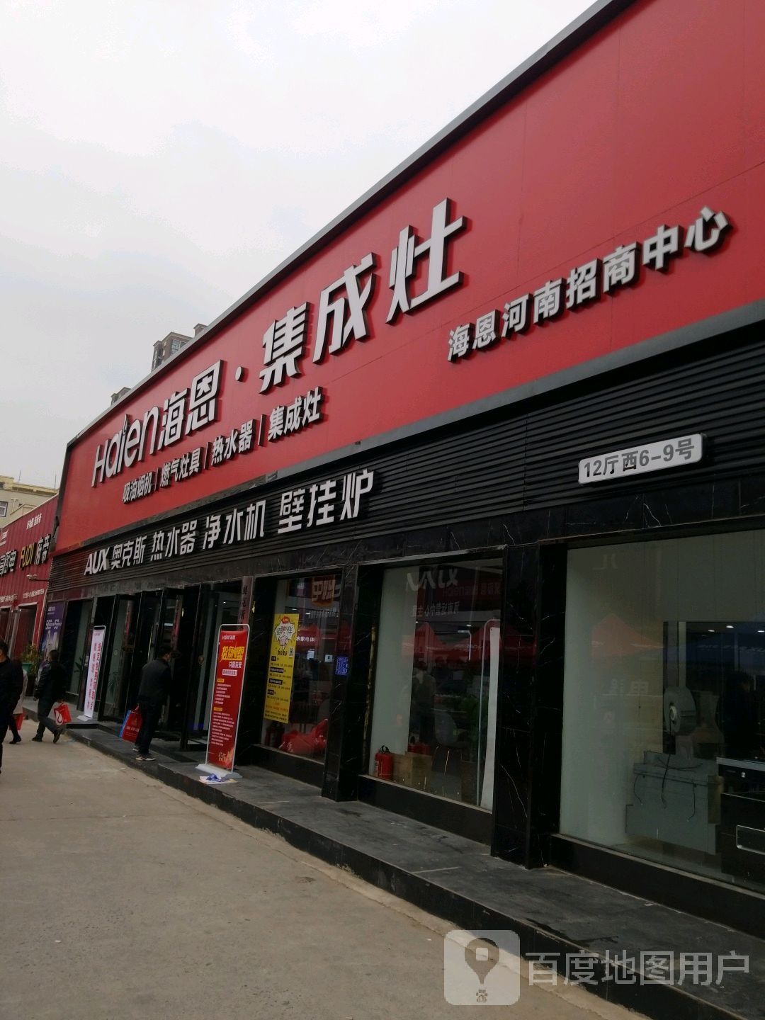 中牟县白沙镇海恩集成灶(复兴路店)