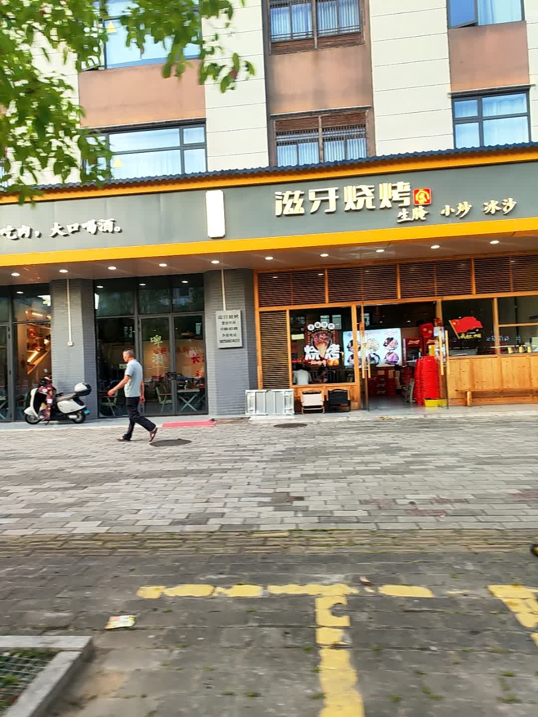 滋牙烧烤(长汀店)