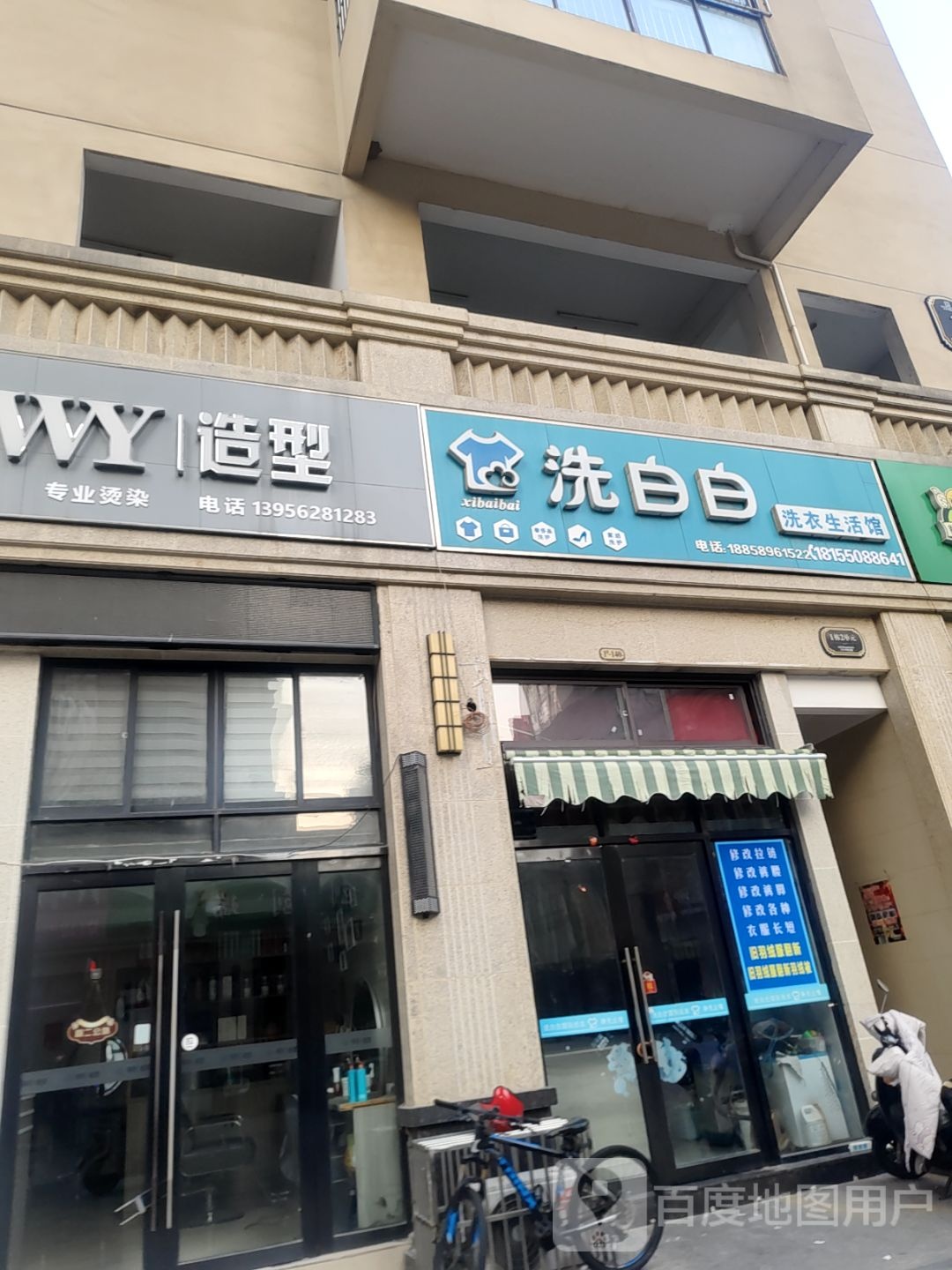 Cdq洗白白洗衣生活馆