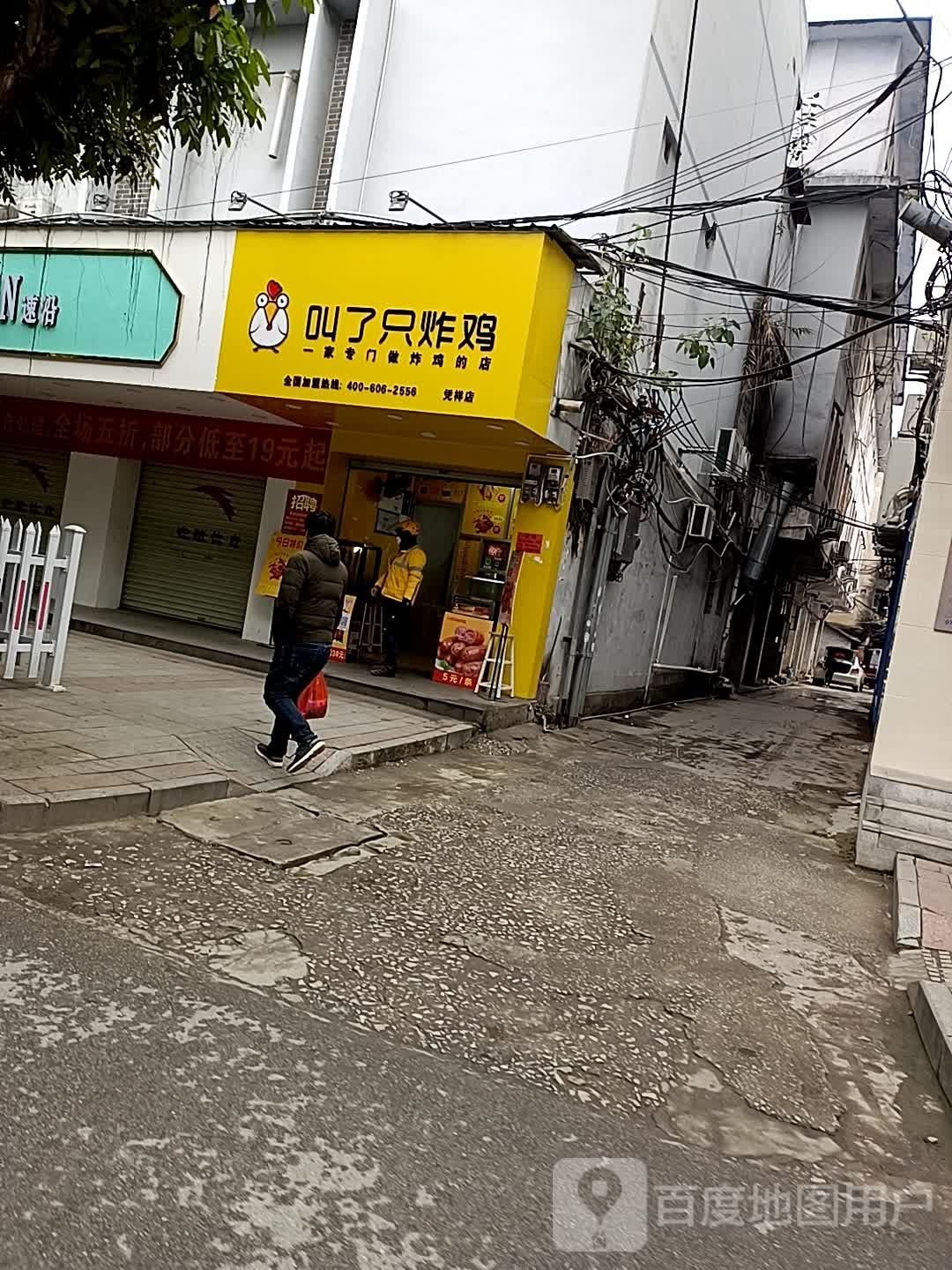 叫了只炸鸡(凭祥店)