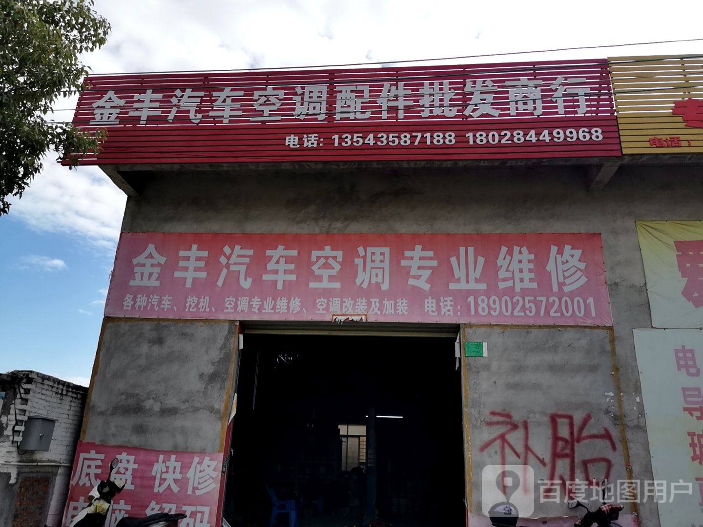 金丰汽车空调配件批发商行