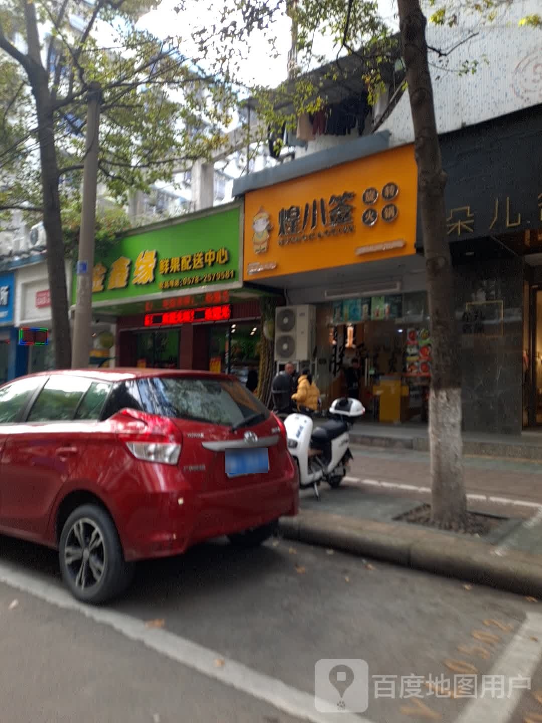 金鑫缘鲜果配送中心(宇雷路店)