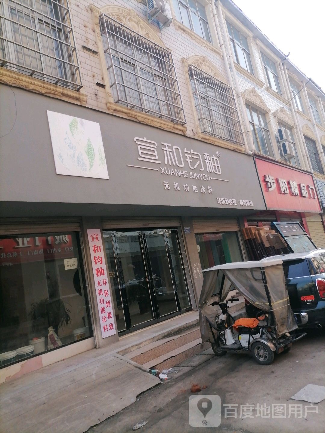 上蔡县步阳安全门(重阳大道店)