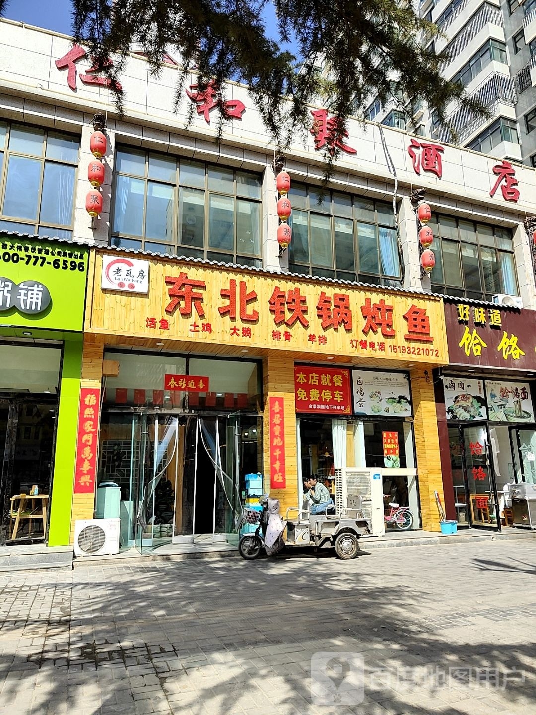 老瓦房东北铁锅炖鱼(金泰润园店)