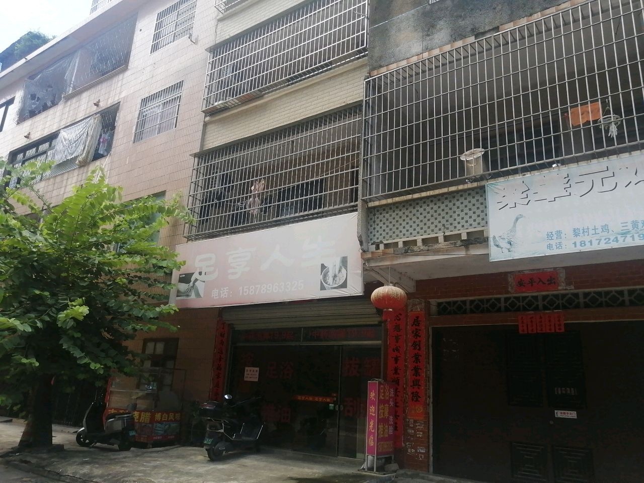 足享人生(城西二街店)