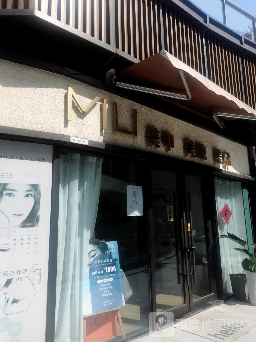 MLI美甲美睫(天宁君悦广场店)