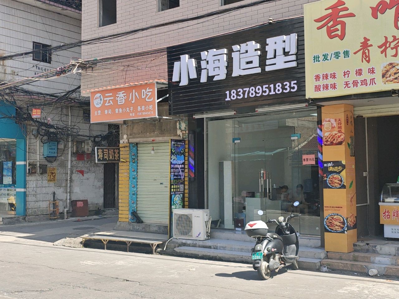 小海造型(天桥西路店)