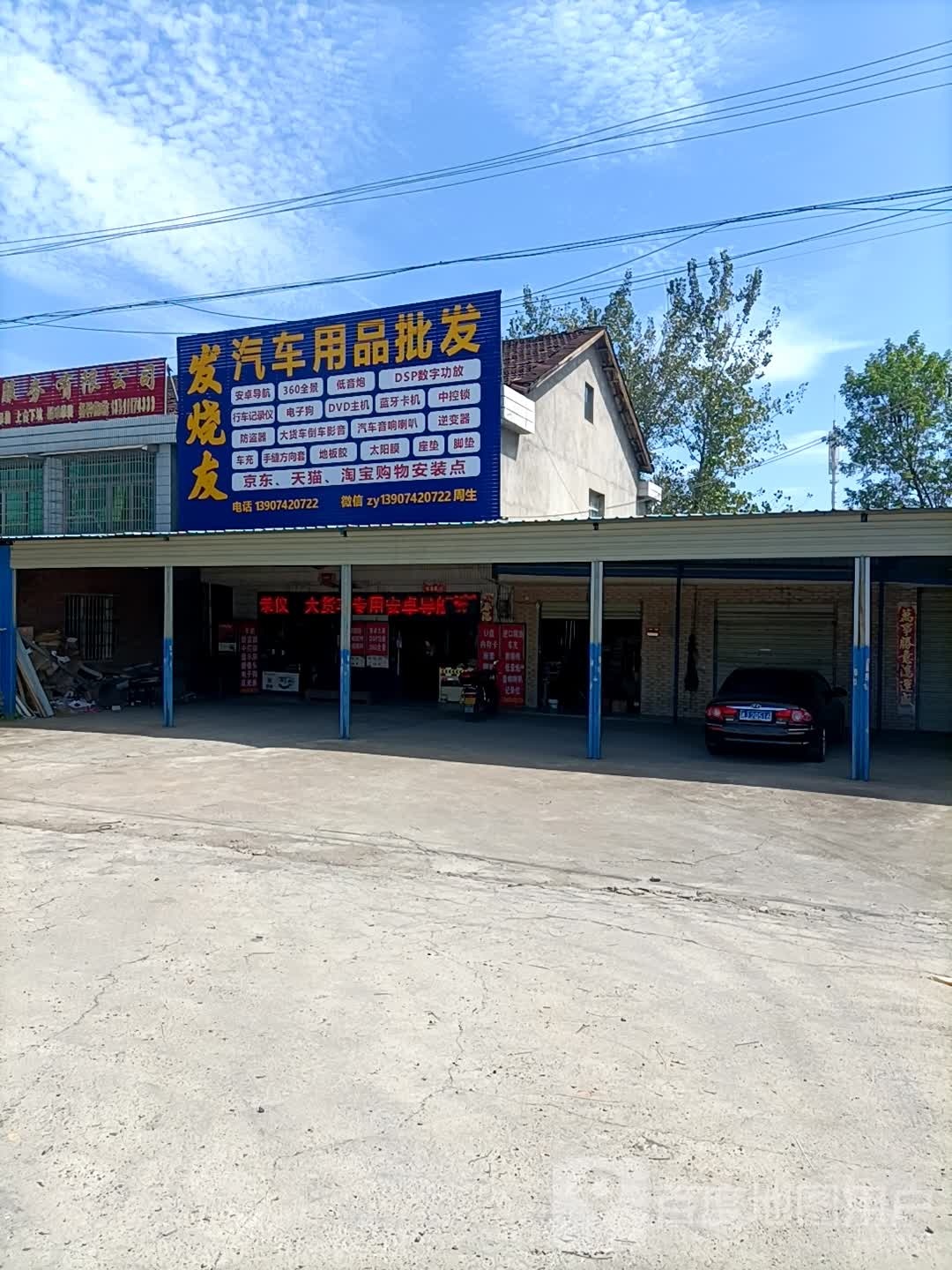 发烧友汽车音响