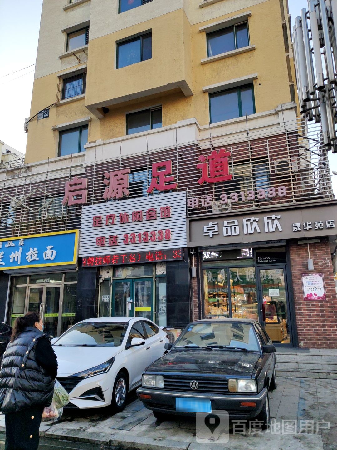 祈元足道