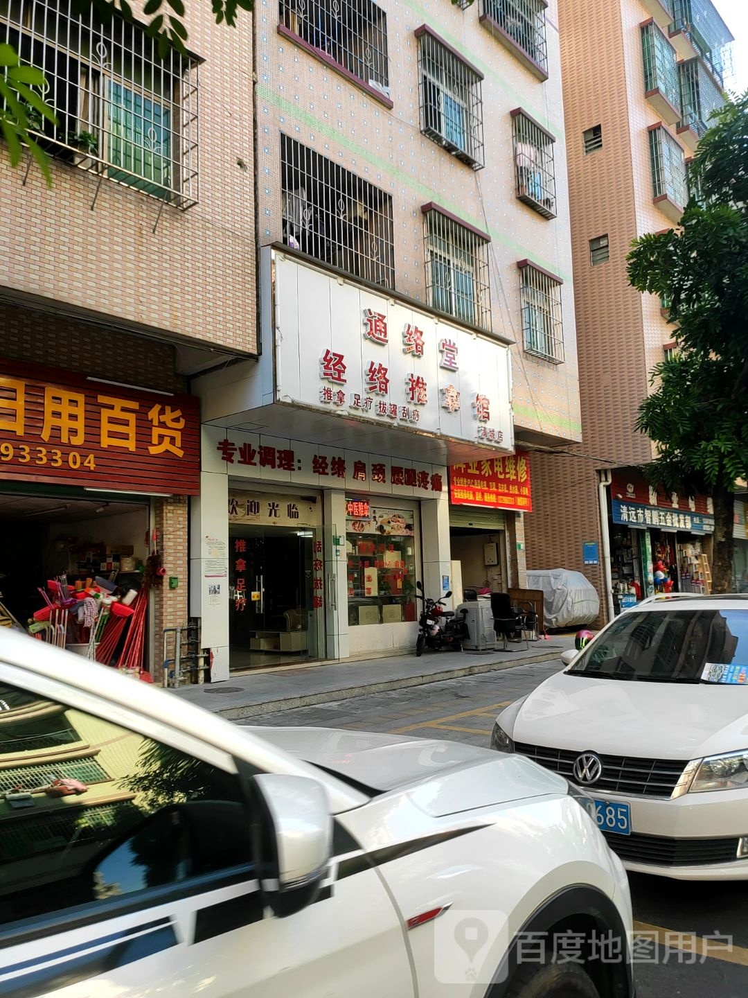通络堂经络推拿馆(清城店)