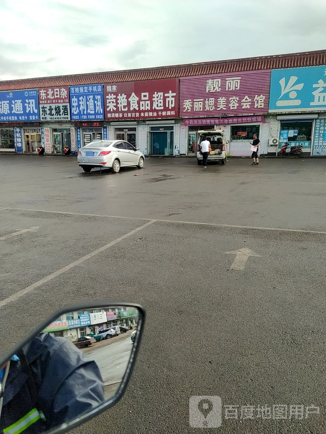 荣艳食品超市