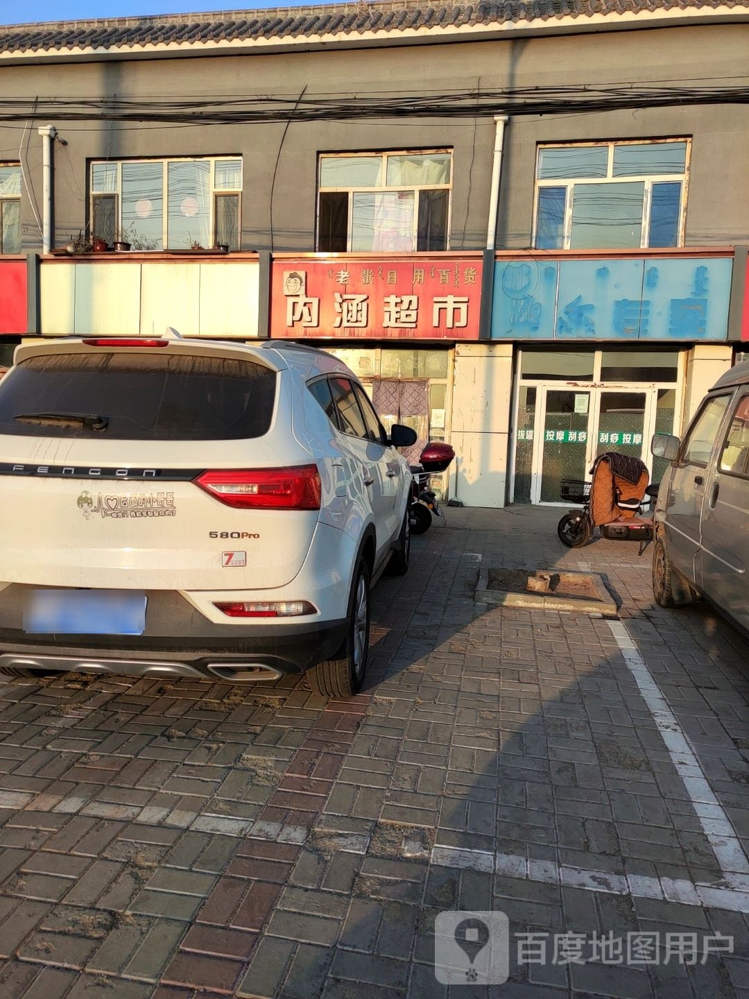 老张日用百货