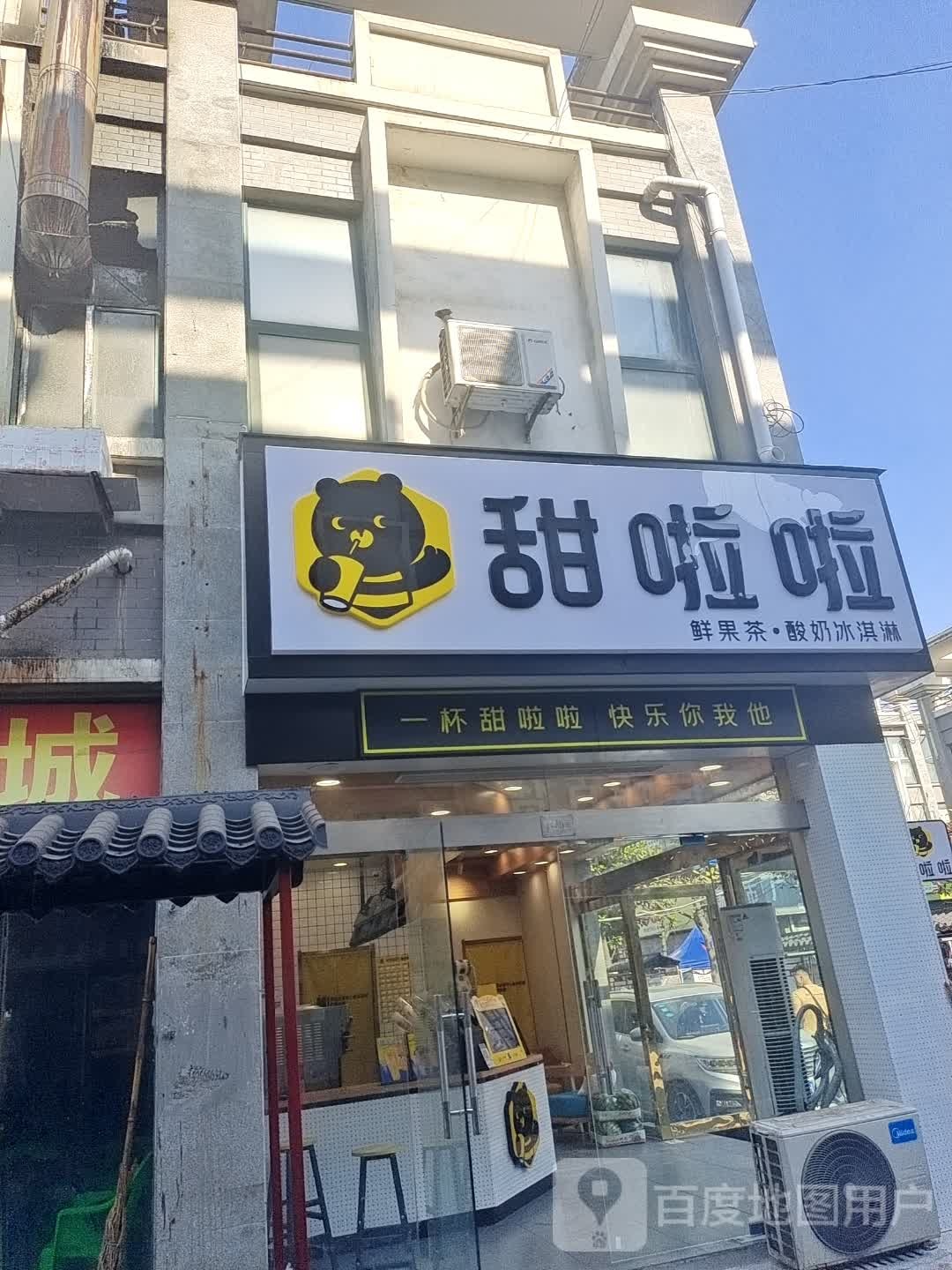 甜啦啦鲜果茶酸奶冰淇淋(财富票代店)