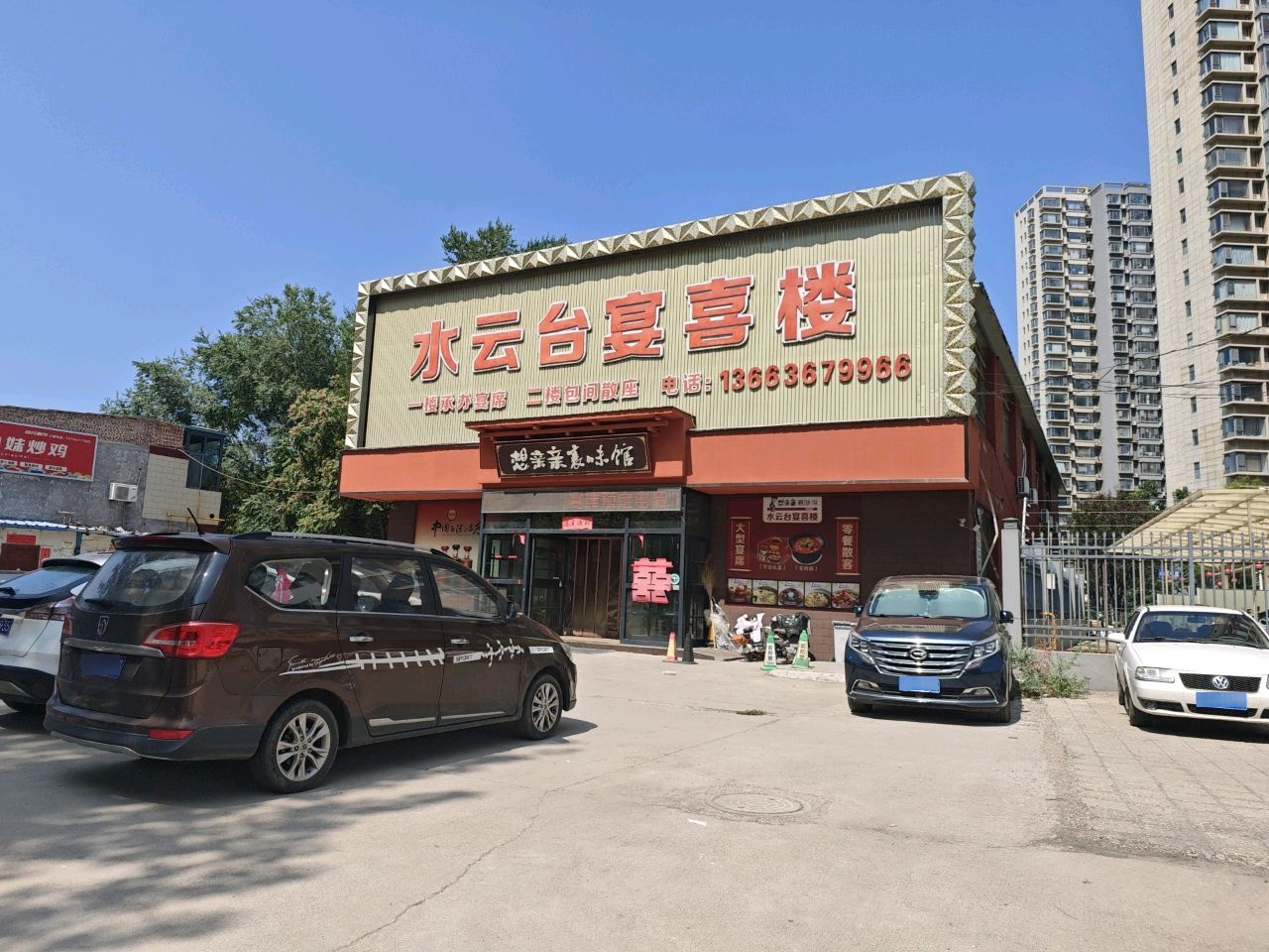 想亲亲·襄味馆