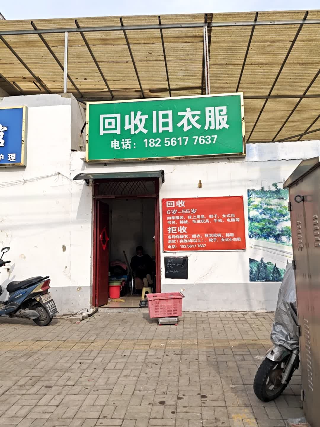回收旧衣服