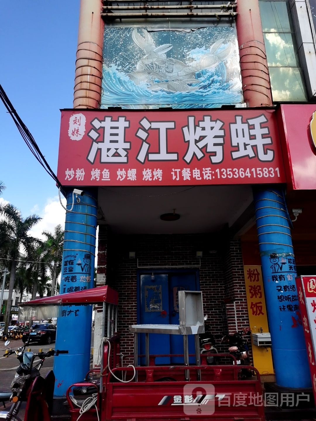 刘妹湛江烤蚝(万国商业广场店)