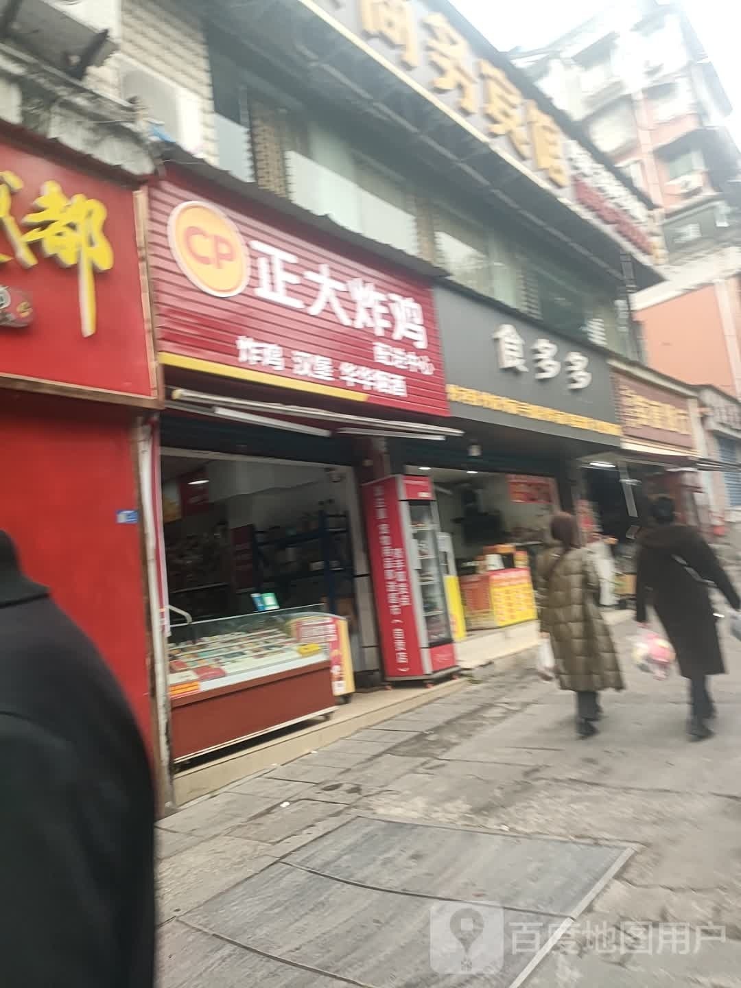 正大炸鸡(汇兴路店)