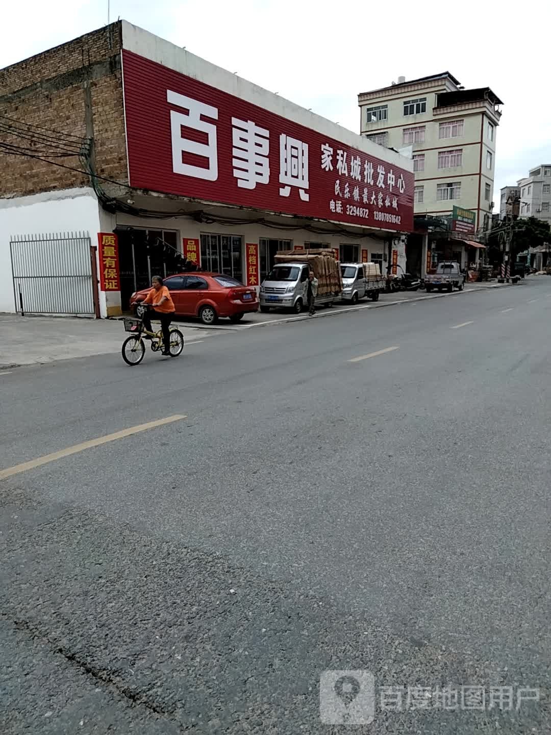 百事兴家私城批发中心(新兴路店)