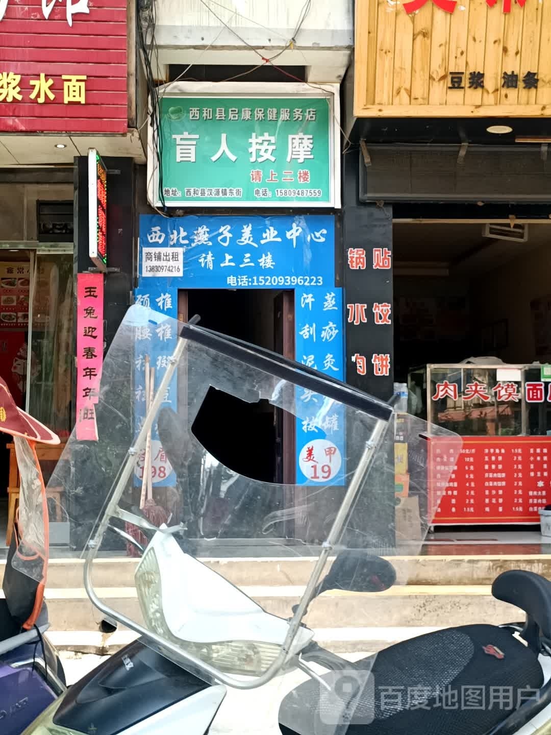 西和县启康保健服务店盲人按摩