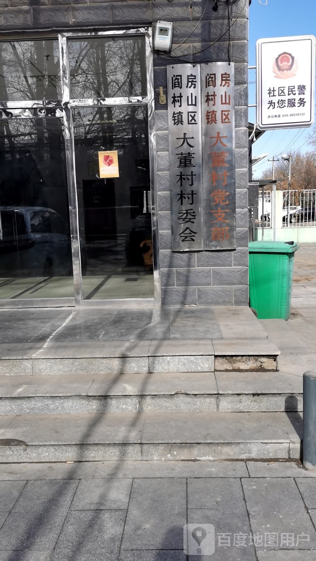 大董村