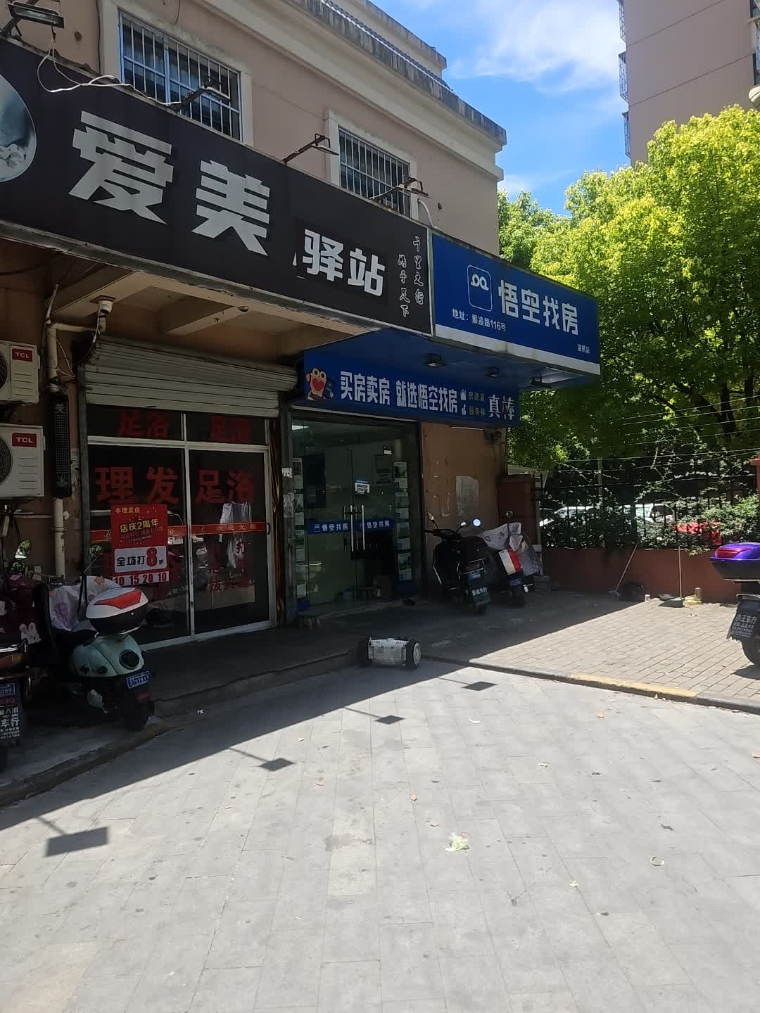爱美足浴(凌桥景园店)