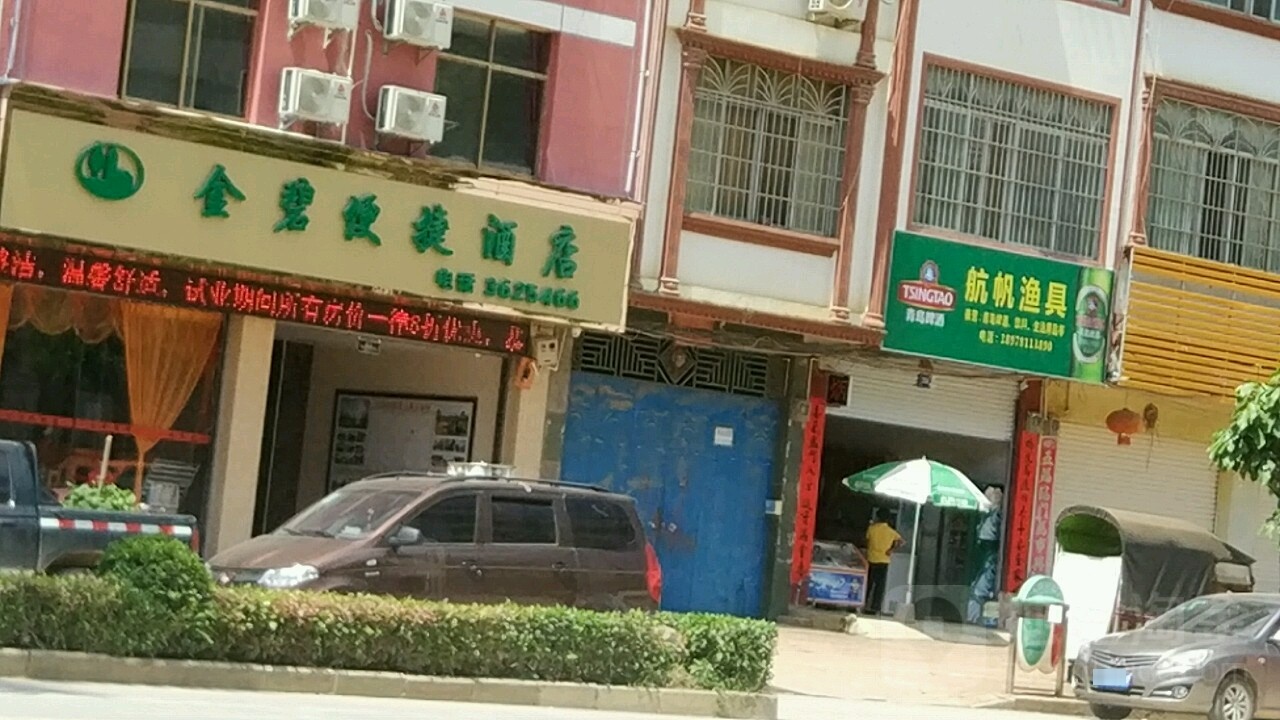 航帆渔具