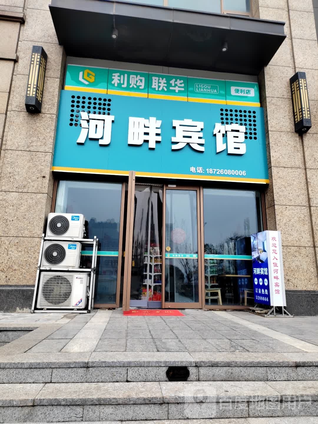 利购连华便利店(叶祠路店)